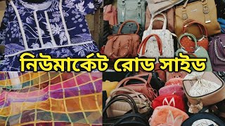 নিউমার্কেট রোড সাইড সস্তায় শপিং Cheapest Shopping At Newmarket [upl. by Gilford106]