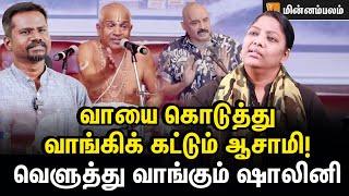 பாவம் பண்ண பிறந்தவனா சூத்திரன்  Dr Shalini Interview  Trichy Kalyanaraman [upl. by Nylahs]