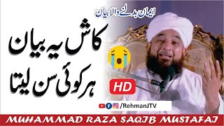 Kash Ye Bayan Har Koi Sun Le 😢  کاش یہ بیان ہر کوئی سنے  Moulana Raza SaQib Mustafai [upl. by Bunce]