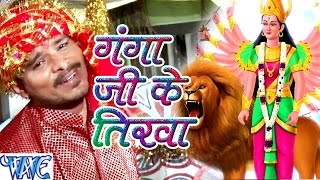 गंगा जी के तिरवा  Parmod Premi Yadav  Jay Jay Bol Mai Ke  Bhojpuri Devi Geet WaveMusicIndia [upl. by Ibot137]