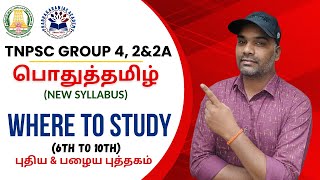 TNPSC Group 4 New Syllabus Tamil Where to Study  6th to 10th New amp Old Book  TNPSC Group 2 Prelims [upl. by Ashok]