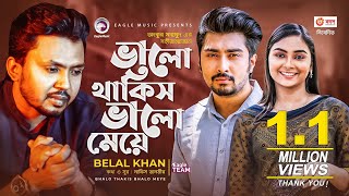 Valo Thakis Valo Meye  Belal Khan  Bangla Song 2021  Official Music Video  নতুন গান [upl. by Oguh]