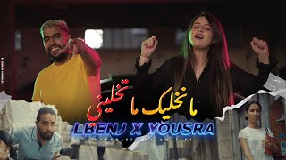 Lbenj  Mankhalik Matkhalini  ft YOUSRA [upl. by Einahpetse668]