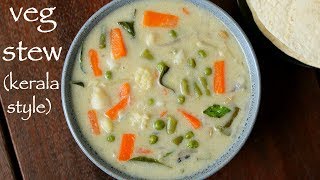 vegetable stew recipe  veg stew recipe  kerala style vegetable stew [upl. by Cence192]