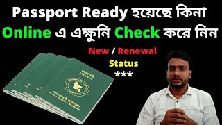 Bangladesh MRP Passport New and Renewal Status Online Dubai  BD Digital Passport Status [upl. by Saoj]