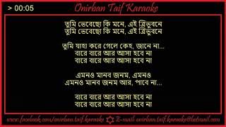 Bare Bare Ar Asa Hobe Na Karaoke By Kartik Das Baul [upl. by Gemini]