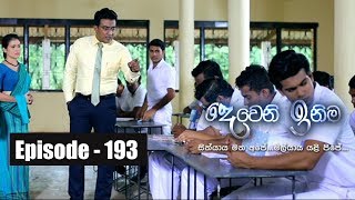 Deweni Inima  Episode 193 01st November 2017 [upl. by Andrey131]