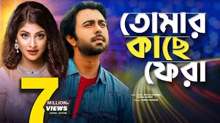 Tomar Kache Fera  তোমার কাছে ফেরা  Apurbo  Sarika  Rumana l Bangla Romantic Natok  Bangla Natok [upl. by Ranjiv]