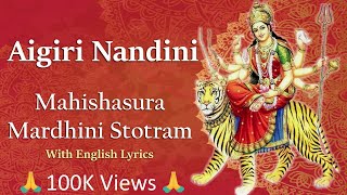 Aigiri Nandini With Lyrics  Happy Navaratri 2024 Mahishasura Mardini Stotram  By Sowmya Grama [upl. by Colleen]