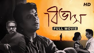 Bibhas বিভাস   Full Bengali Movie  YT Chhobighor  SVF Movies [upl. by Worl]