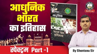 L1 Introduction  यूरोपीय कंपनियों का आगमन  Spectrum Modern History of India in Hindi for UPSC IAS [upl. by Goldy]