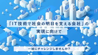 【CTCテクノロジー】3分でわかる事業紹介 [upl. by Ragan]