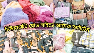 নিউমার্কেট রোড সাইডে আনেক আইটেম  Cheapest Street Shopping In Newmarket [upl. by Nosnev]