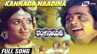 Kannada Naadina Rasikara Manava  Ranganayaki  Aarathi  Ambarish Kannada Video Song [upl. by Ientirb869]