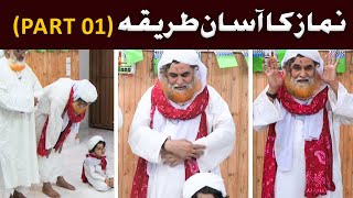 Namaz Parhne Ka Tarika By Maulana Ilyas Qadri  Complete Method Of Namaz  Sahi Tarika  Part 1 [upl. by Burny]