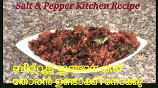 Beetroot Thoran  Kerala Beetroot Thoran [upl. by Abramson]