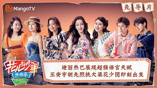 【ENG SUBFULL】迪丽热巴展现超强语言天赋秦海璐秦岚姐妹集结 王安宇胡先煦挑大梁花少团  花儿与少年5·丝路季 Divas Hit The Road S5 EP00  MangoTV [upl. by Aitnas]