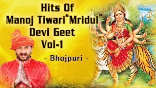 HITS OF MANOJ TIWARI MRIDUL DEVI GEET VOL 1 I FULL AUDIO SONGS JUKE BOX [upl. by Zilevi761]