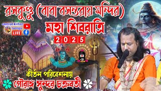 Gouranga Sundar Chakraborty Kirtan Live  Raskundu 2025 বাবা বসন্তরায় মন্দির [upl. by Inal]