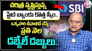 SBI Annuity Deposit Scheme 2024  Investment Plan for Monthly Income  Nanduri Ravi Kumar  SumanTV [upl. by Abby]