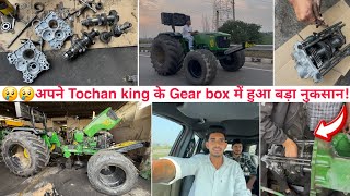 🤦Tochan king में Harrow चलने से हुआ ₹30000 का हुआ नुकसान। इसकी Power ने तो सारा gearbox तोड़ दिया [upl. by Anurag]