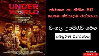 2020 නවතම ක්රියාදම චිත්රපටය  Tamil Movie with Sinhala Subtitles [upl. by Ennaeus505]