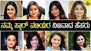 Kannada Actress Real Name  Kannada Top Actress  Sandalwood Top Actress  Top Kannada Heroines Name [upl. by Emsmus]