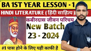 HINDI LITERATURE  हिंदी साहित्य  कबीरदास जी का जीवन परिचय  BA 1ST YEAR  LESSON 1 BATCH 202324 [upl. by Zednanref]