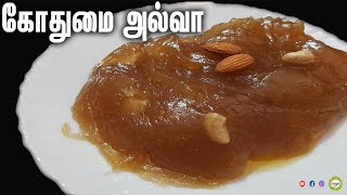 Tirunelveli Halwa Recipe  Wheat Halwa  Godumai Halwa recipe in Tamil [upl. by Iggam]