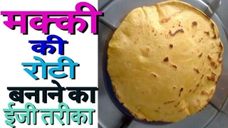 Makki Ki Roti banane ka asan tarikaमक्की की रोटी बनाने का आसान तरीका Makki Di Roti [upl. by Bakemeier]