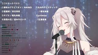 Shishiro Botan sings Promise GEDDAN [upl. by Eilrebmik]