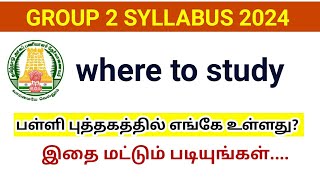 TNPSC Group 2 Syllabus 2024 Where to studyGeneral studies in tamil [upl. by Aicsila]