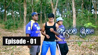 Deweni Inima  Episode 01 06th February 2017 [upl. by Navi64]