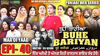 BUHE BARIYAN ਬੂਹੇ ਬਾਰੀਆਂ Epi 40  AMAR DEVGAN  MR MRS DEVGAN  NEW PUNJABI WEB SERIES 2025 [upl. by Namijneb]