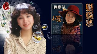 陳秋霞【蝴蝶夢 1977】歌詞MV1080p作曲：顧嘉煇填詞：盧國沾電視劇《殺手神槍蝴蝶夢》插曲Chelsia Chan [upl. by Huberman799]